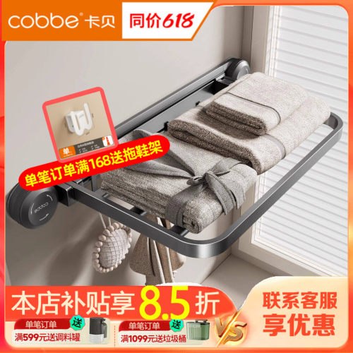 卡贝吸盘折叠浴巾架厕所毛巾架免打孔浴室放衣服神器置物架卫生间