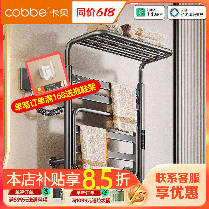 卡贝电热毛巾架卫生间家用定时加热烘干杀菌浴巾架已接入米家APP