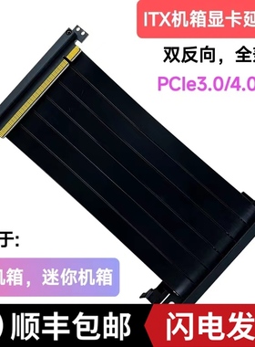 itx延长线PCIE3.0显卡延长线双反向A4小机箱连接线PCI-e3电脑竖装