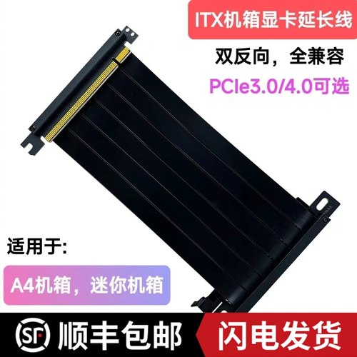itx双反向PCIE4.0显卡延长线