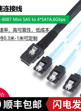 极连Minisas线SFF8087转4sata阵列卡1分4正接线反向一转四硬盘线