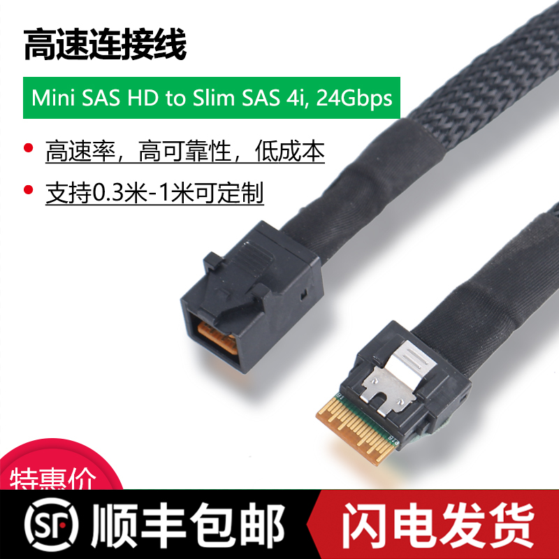 全新服务器连接线SFF8654转SFF8643转接线 SlimSAS 4i转Minisas线 电子元器件市场 连接线/转接线/延长线/数据线 原图主图