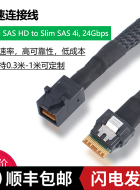 全新服务器连接线SFF8654转SFF8643转接线 SlimSAS 4i转Minisas线