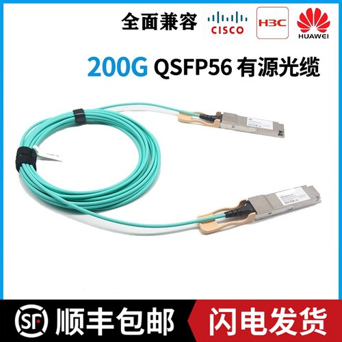 200G有源光缆QSFP56转QSFP56交换机堆叠线伺服器IB线HDR Mellanox