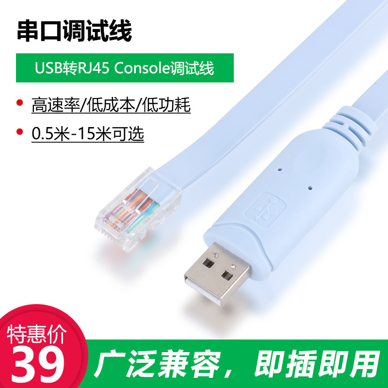 USB转RJ45串口线console调试线工业交换机笔记本配置线串口转换线