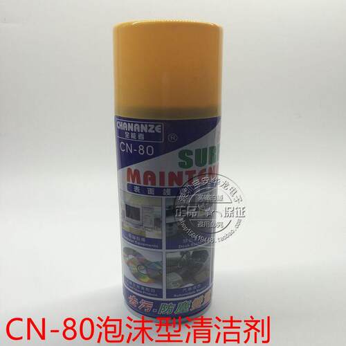全能cn80表面护理清洁剂vcd