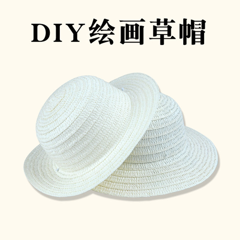 儿童手工diy草帽材料包 幼儿园美术绘画涂鸦创意亲子沙龙活动帽子