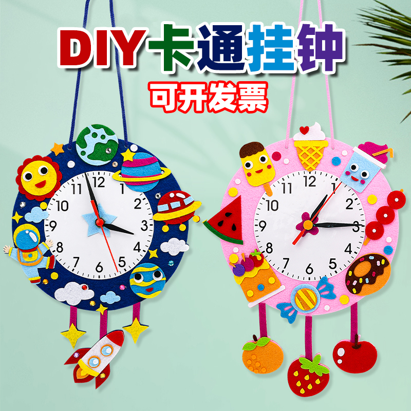 卡通挂钟儿童diy手工制作不织布时钟幼儿园创意钟表挂件材料包