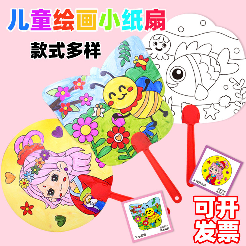 儿童卡通小扇子涂鸦绘画空白手绘diy幼儿园画画纸扇圆扇团扇宫扇