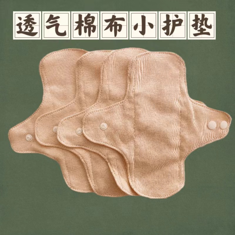 白带超薄透气棉布干爽女护垫可洗