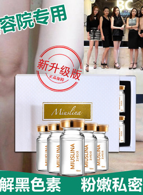 女性私处粉嫩乳头乳晕屁股淡化嫩白皮肤去黑色素嫩红素私密护理