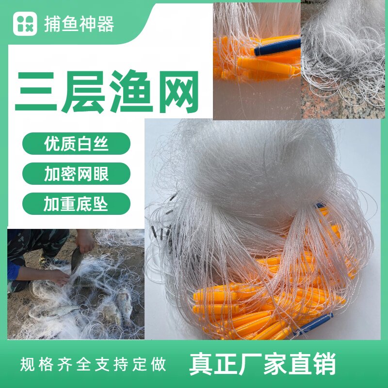白丝三层1.5米2米高40米80米渔网
