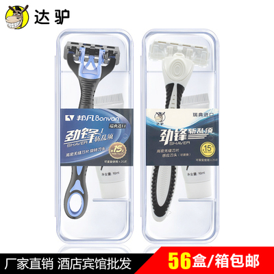 劲锋剃须刀酒店宾馆有偿用品