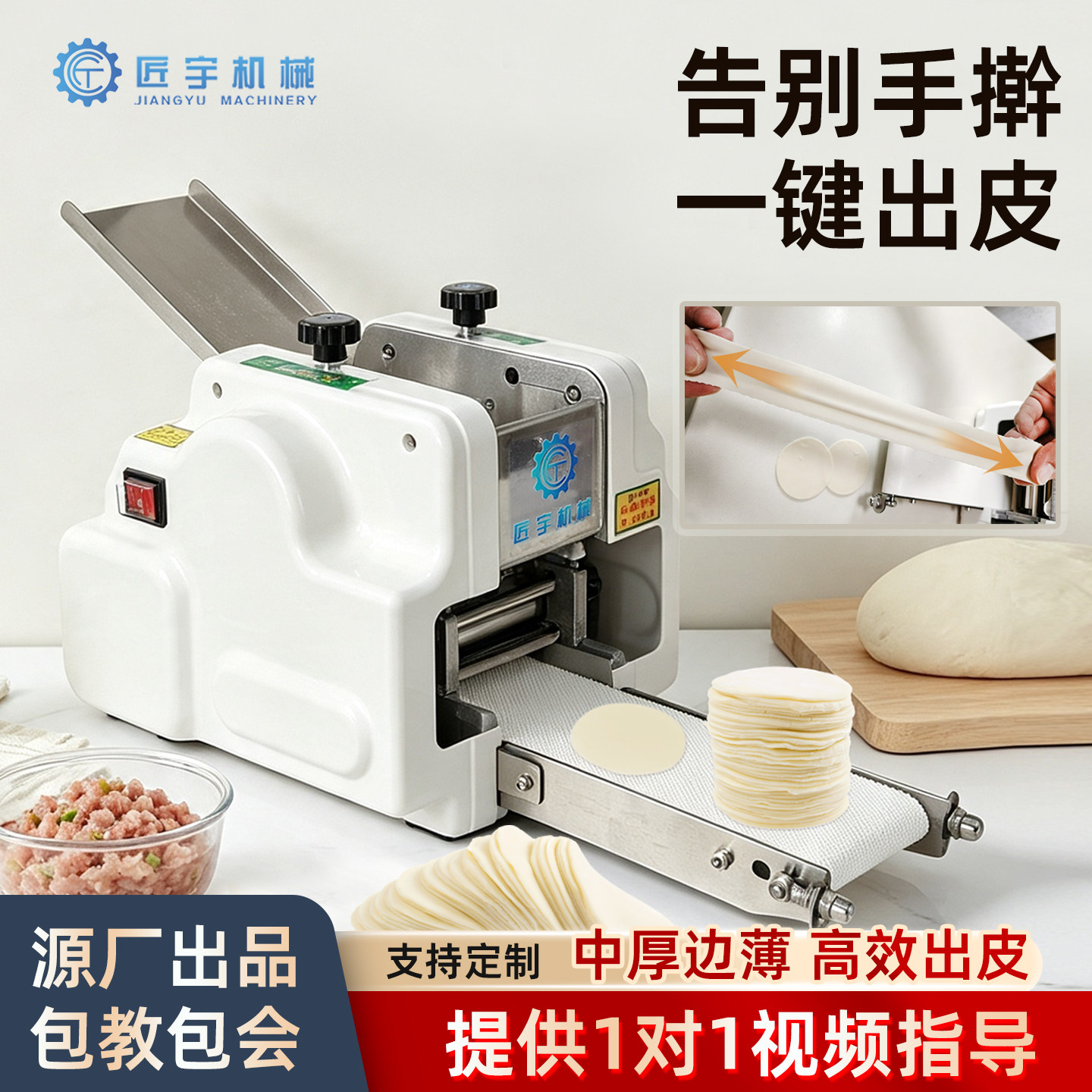 匠宇饺子馆商用全自动饺子皮机仿手工擀皮机蒸煎饺馄饨包子压皮机