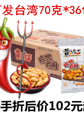 黄飞鸿坚果炒货黄飞红麻辣花生