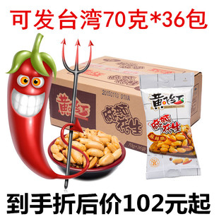 黄飞红麻辣花生 黄飞鸿花生米零食坚果炒货410g210g110g88g70g76g