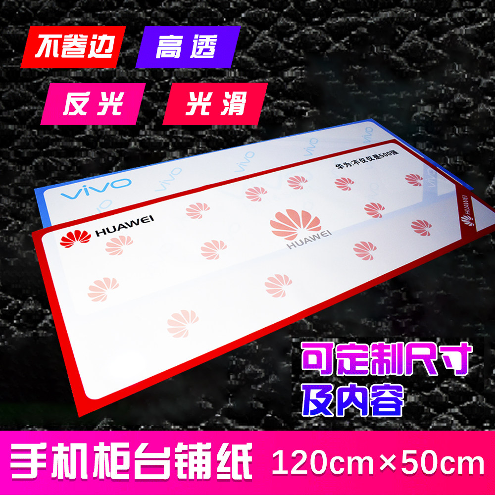 手机柜台托盘华为oppovivo移动联通天翼荣耀广告垫灯片底衬铺
