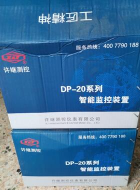 议价DP-20C DPT-21C/R 智能监控装置 许继测控工业自动化装置维修