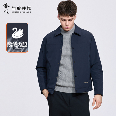 【鹅绒内胆】与狼共舞翻领夹克