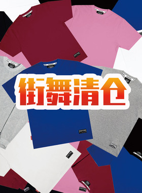 FunkyChoice街舞popping特价清仓处理 纯色短袖长袖男女美式纯棉