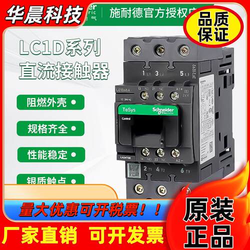 施耐德直流接触器LC1D40A/50A/65ABD/MD DC24V/220VcULus认证产品