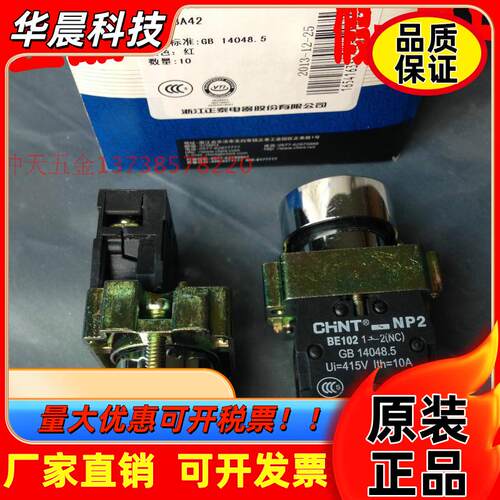 正泰 NP2-BA42 红色点动 自复 按钮 开关 BE102 1-2(NC) 10A