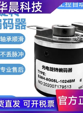 S38H-8G05L-1024BM光电旋转编码器空心轴质量保障 质保一年