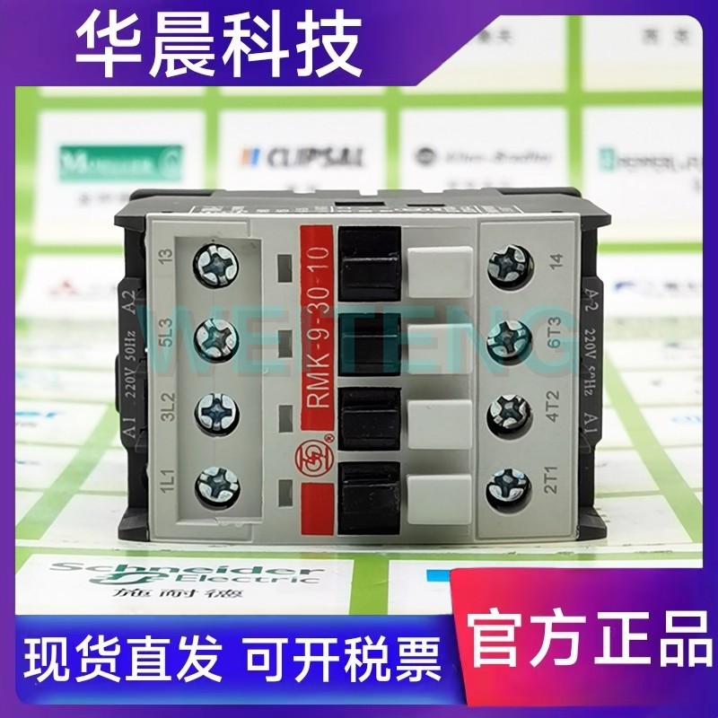 上海人民电器厂 RMK-9-30-10 三相4KW交流接触器9A常开原装上联牌