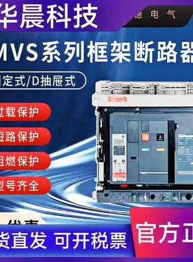 施耐德框架断路器MVS06N/MVS08N/MVS10N/12N系列智能低压空气开关