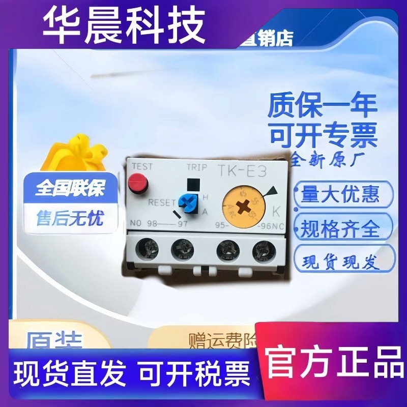全新正品常熟富士热继电器TK-E3 TK-N3P 45-65A 48-68A 64-80A-C