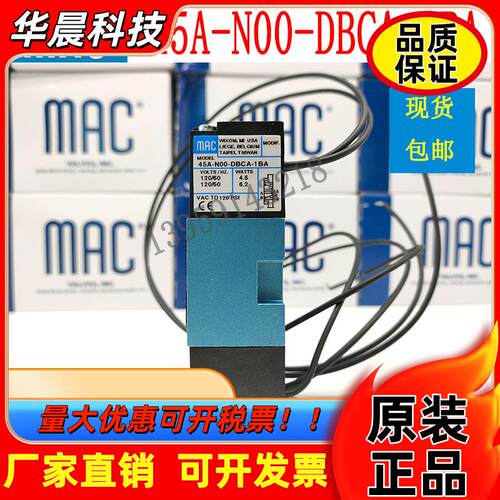 原装美国MAC电磁阀45A-N00-DBCA-1BA/45A-NOO-DBCA-1BA 现货包邮