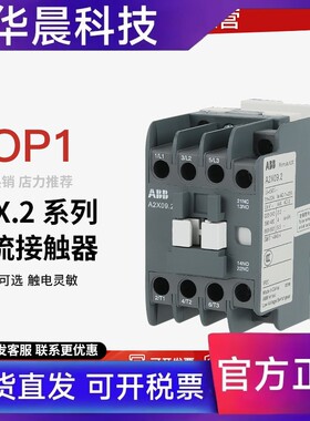 ABB交流接触器A2X0923011 06 12 18 25 32 40 50 65 80 95220V