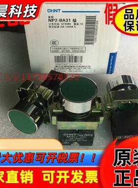 正宗CHNT/正泰 NP2-BA31绿色点动/启动按钮开关BE101 3-4(NO) 10A