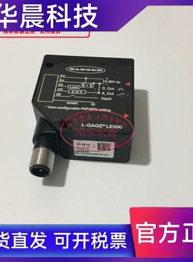 原装正品美国邦纳 激光传感器 L-GAGE LE550 LE550UQ质保一年