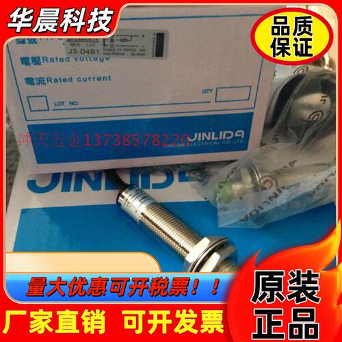 原装JINLIDA金利达 J3-D4B1 接近开关/感应开关10-36VDC 常开