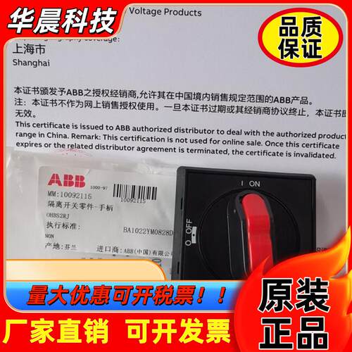 ABB选择型黑色手柄OHBS2RJ 10092115适用OT16-125FT3 OT16-125FT4