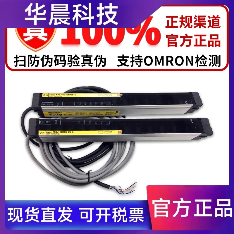 欧姆龙F3SJ-E0465N25 E0545P25 E0625N25 E0705N25 F3SJ-E0785N25