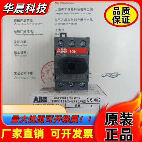ABB隔离开关 OT40F3 三极-底板及DIN导轨安装 40A