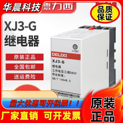 德力西缺相保护器XJ3G380三相电磁继电器水泵电机缺相保护380V相