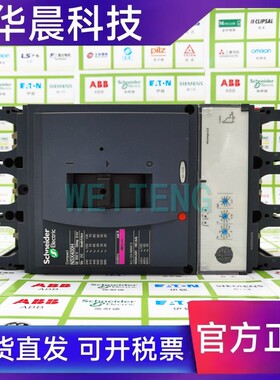 9年老店 施耐德 NSX400H Micrologic 2.3 断路器LV432695空气开关