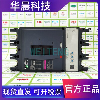 9年老店 施耐德 NSX400H Micrologic 2.3 断路器LV432695空气开关