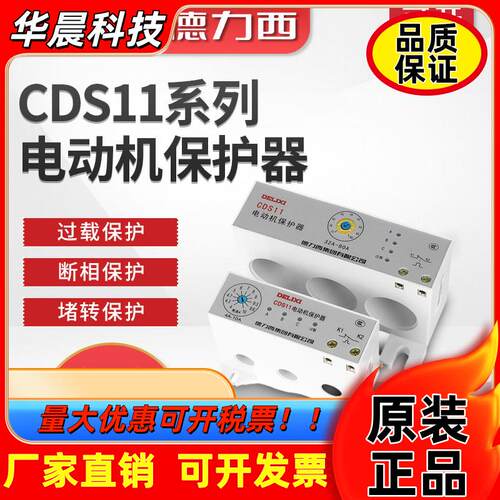 德力西CDS11马达综合保护器缺相 过载 整定电流1A-320A保护器