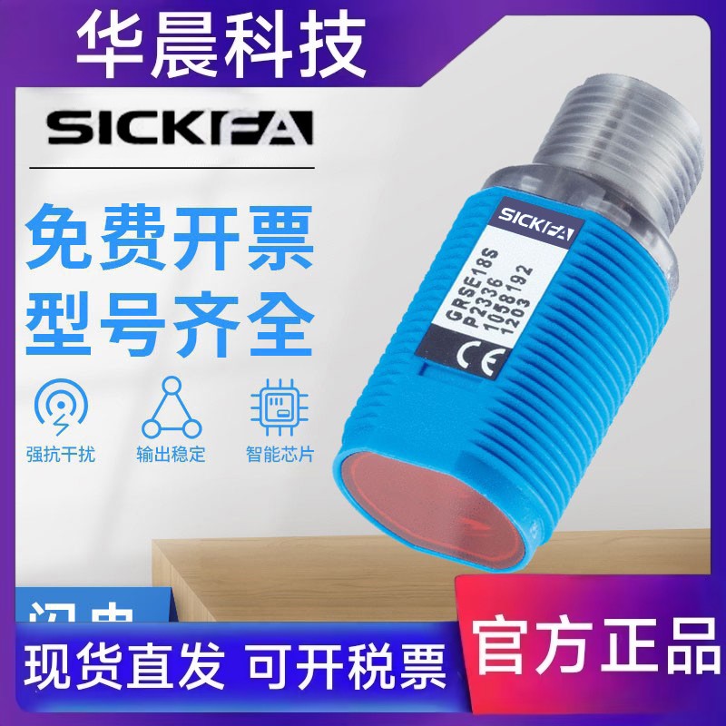 SICK FA光电开关传感器GRSE18S-P2447/P1142/F2331施克型西克型