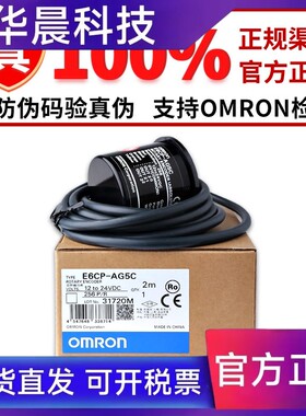 正品欧姆龙编码器E6CP-AG5C -AG5C-C E6C3-AG5C 256P 360P 720P/R