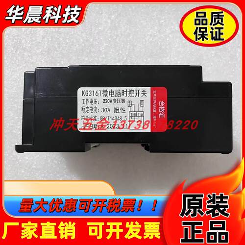 原装上海佰乐BAILE微电脑时控开关KG316T  定时器 定时钟