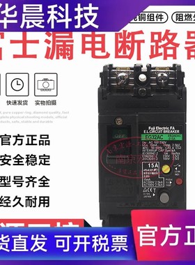 原装富士漏电断路器EG32AC EG32FC EG52AC 2P5A10A15A20A30A350A