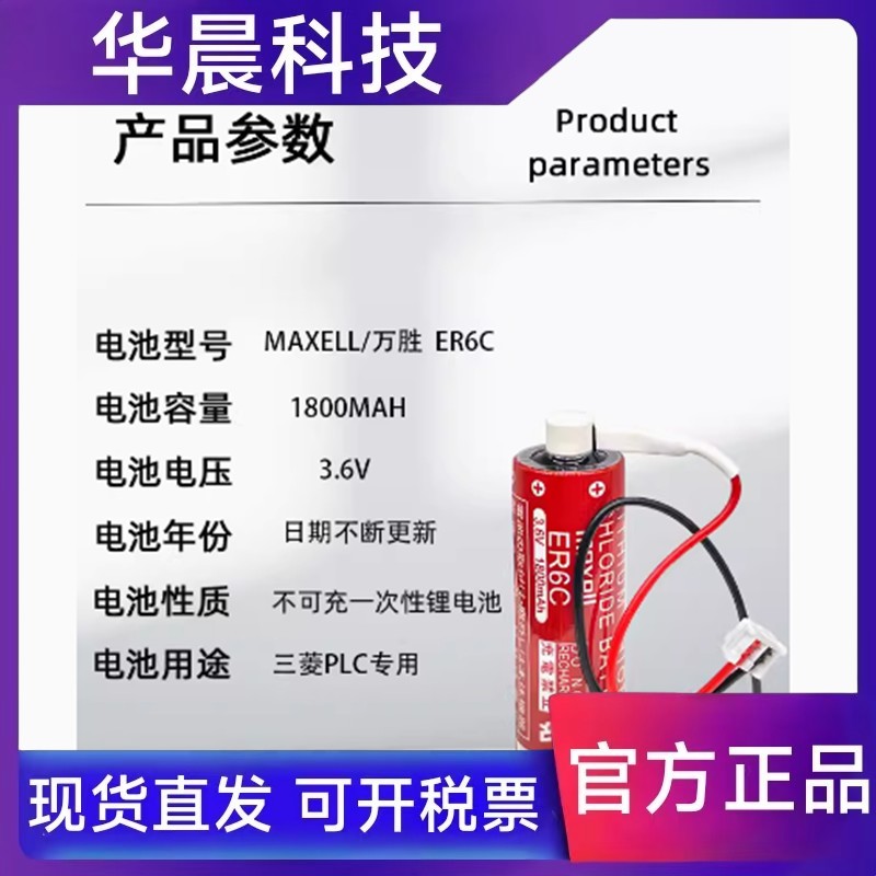 三菱PLC专用电池FX3U-32BL Q6BAT F2-40BL ER6CAA3.6V GT11-50BAT