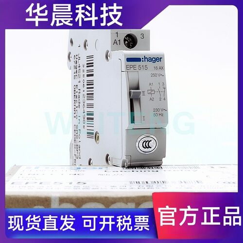 HAGER海格 EPE515 自锁脉冲继电器16AX 250V触点 1NO常开1NC常闭