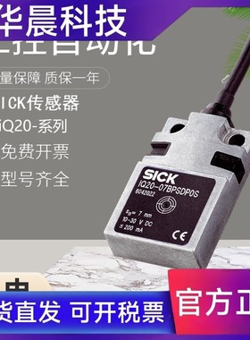 原装施克SICK西克接近开关传感器 iQ20-07BPSDP0S/07BNSDP0S