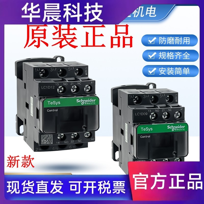 原装施耐德交流接触器LC1D09M7C D12 D18 25 38 D40 D65A BDC直流